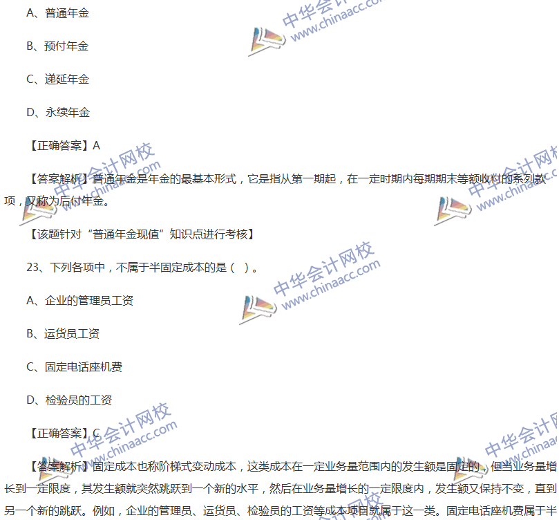 2017中级会计职称《财务管理》全真模拟试题第三套（1）