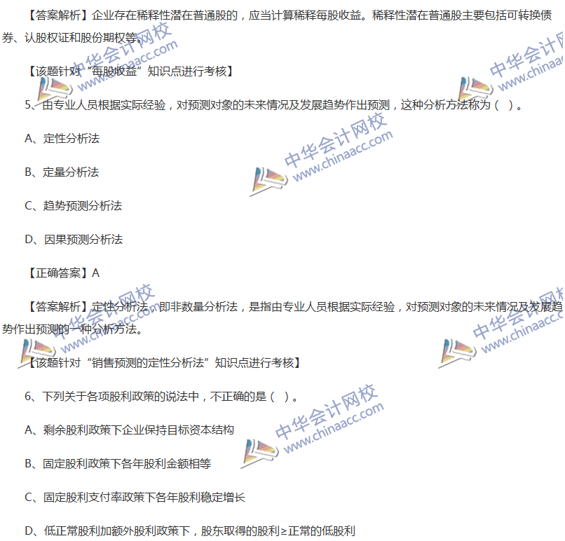 2017中级会计职称《财务管理》全真模拟试题第三套（1）