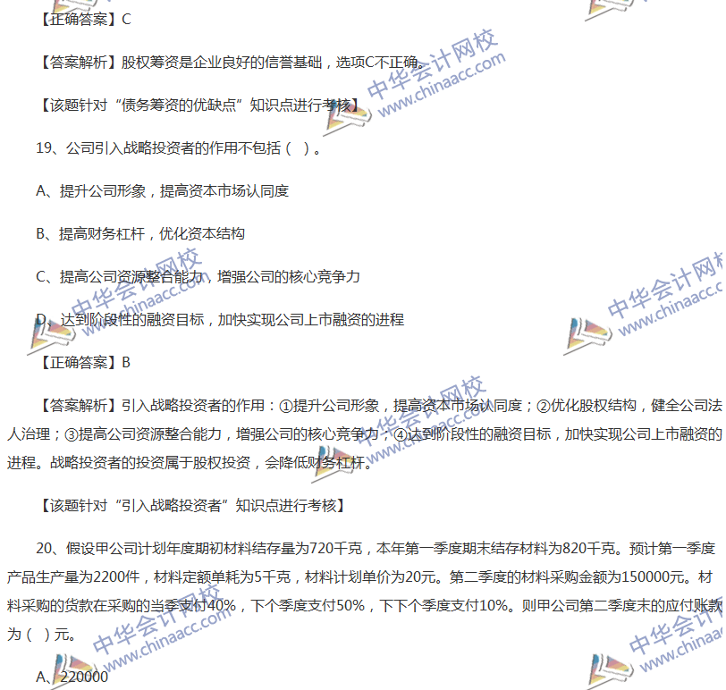 2017中级会计职称《财务管理》全真模拟试题第三套（1）