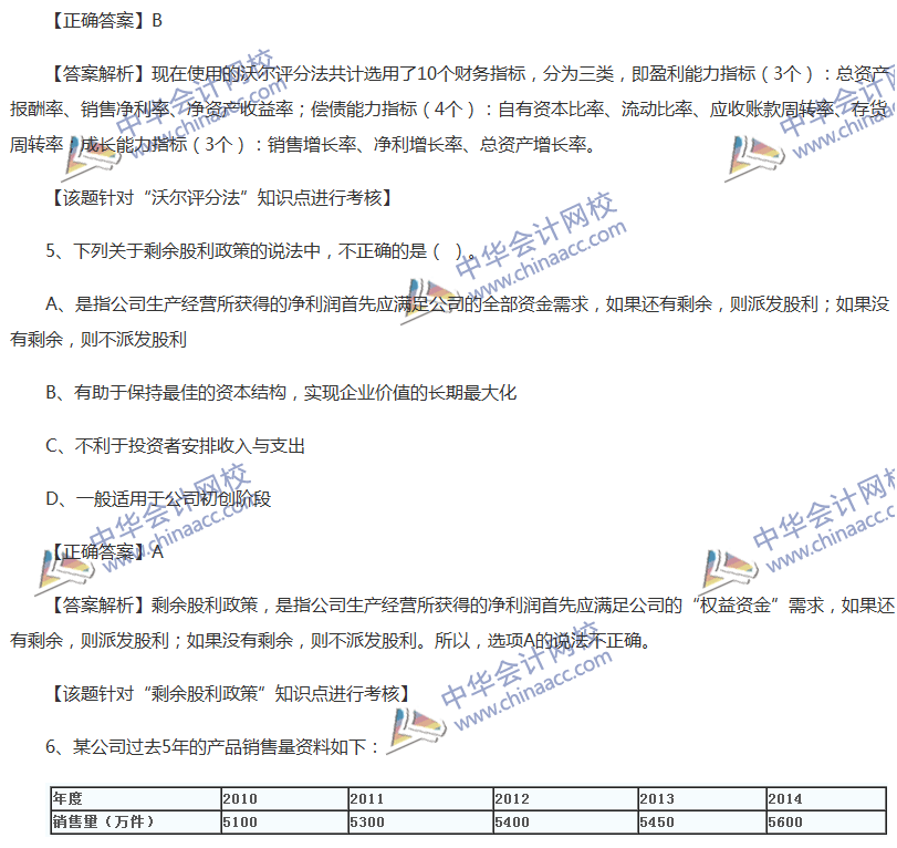 2017中级会计职称《财务管理》全真模拟试题第四套（1）