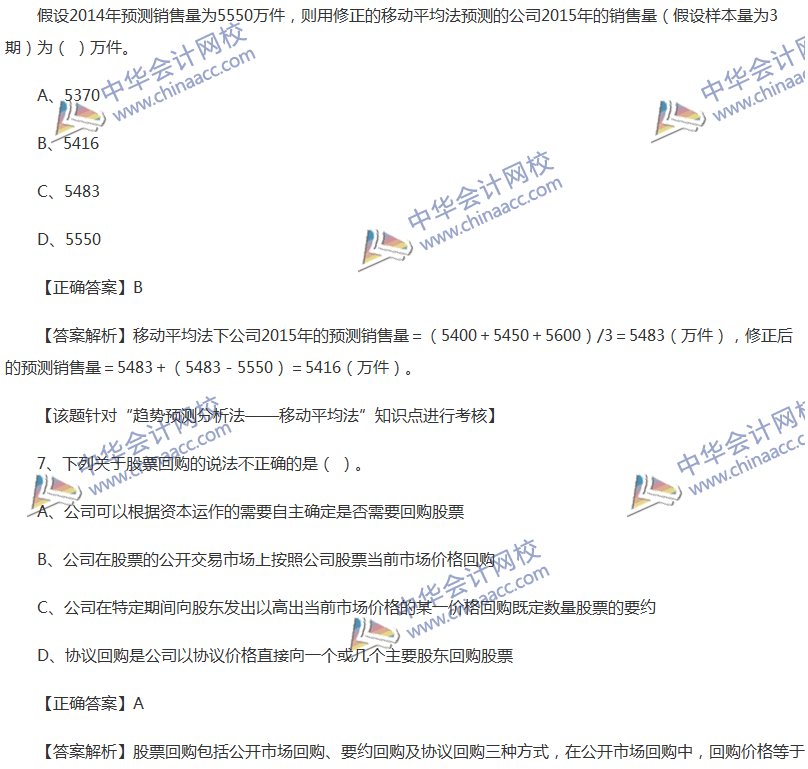 2017中级会计职称《财务管理》全真模拟试题第四套（1）