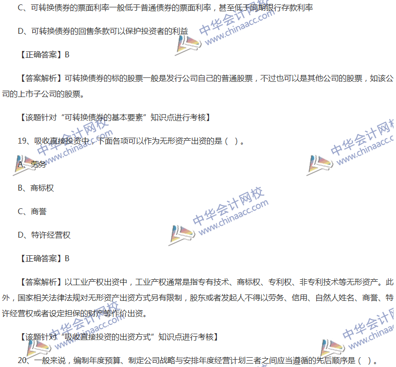 2017中级会计职称《财务管理》全真模拟试题第四套（1）