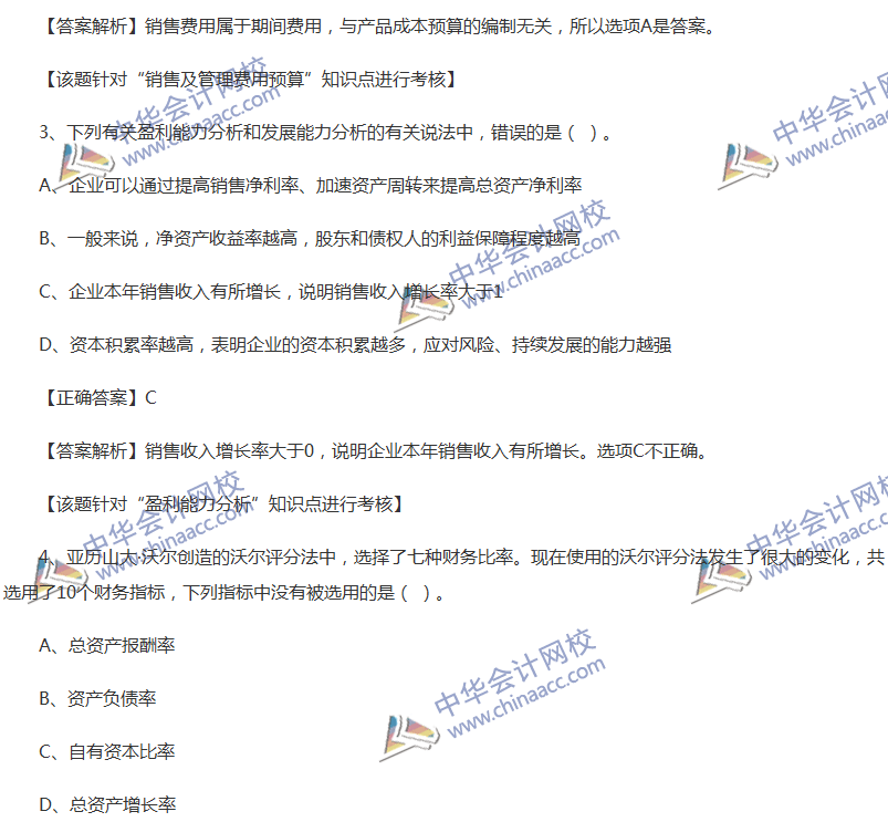 2017中级会计职称《财务管理》全真模拟试题第四套（1）