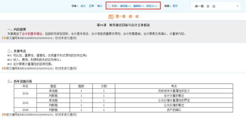 中级会计职称课程讲义在哪里下载？