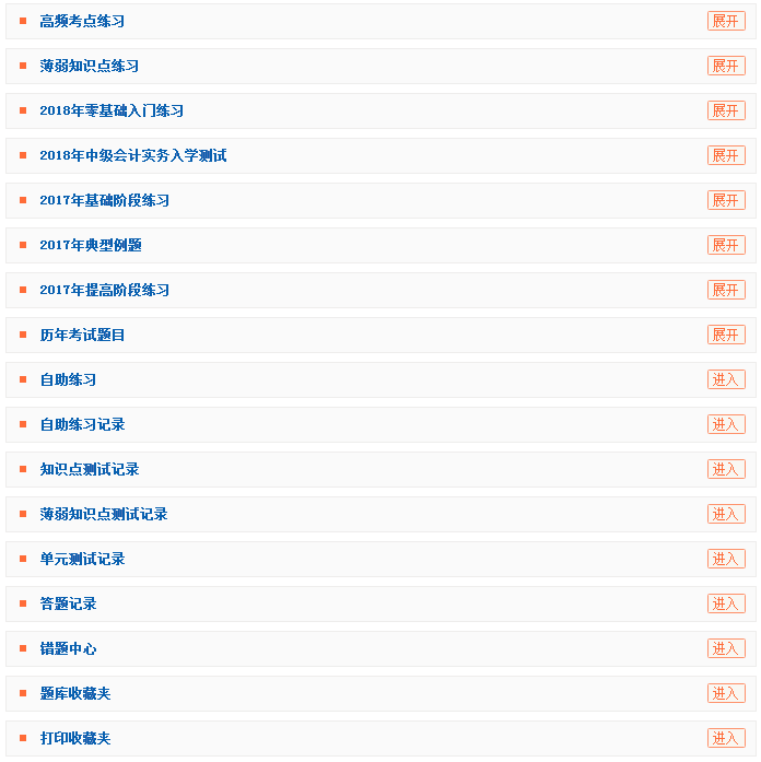 2018年中级会计职称新课随报随学 送零基础课程、无纸化考试系统