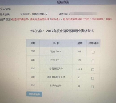 令人惊喜的税务师全科通过