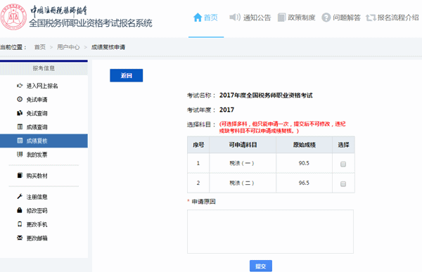 2018年税务师考试成绩查询后如何进行成绩复核？