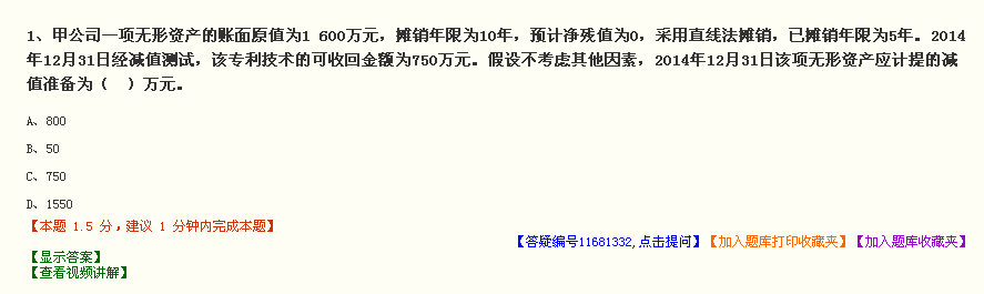 中级会计职称预习接近尾声 答疑板该用一波解解疑惑了