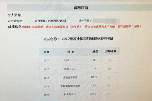 以594.5高分一次性全科通过税务师