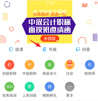 正保会计网校APP