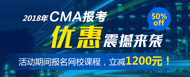 CMA,管理会计,公开课,财务创新,付华老师,cma优惠