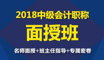 中级会计职称面授课程价格即将调整 早报名更优惠！