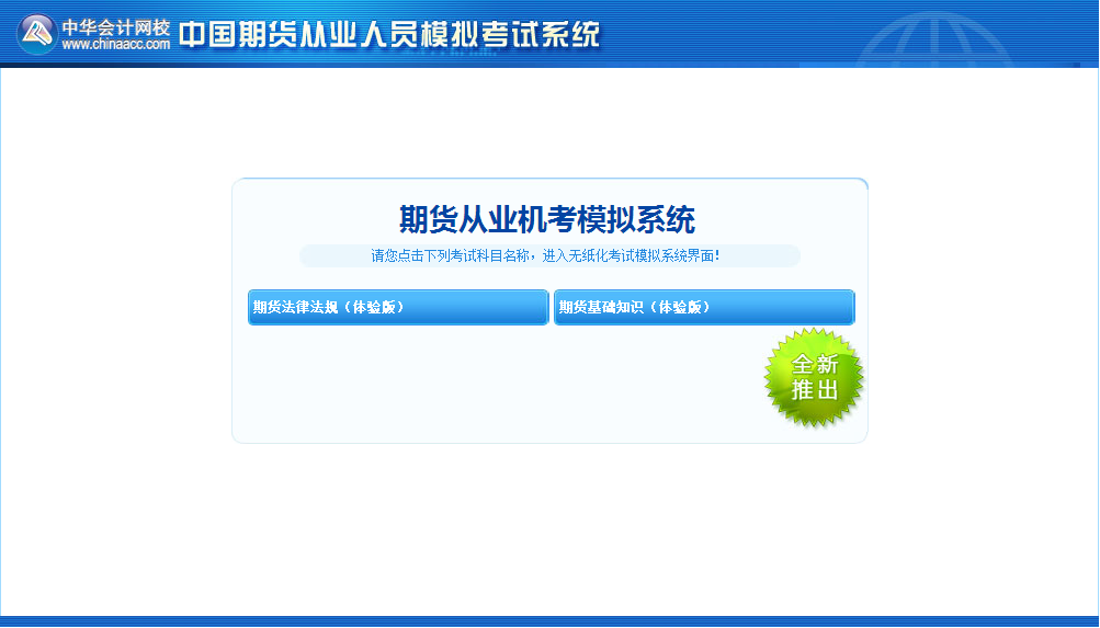 2018年期货从业机考模拟系统免费体验