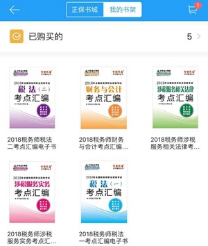 正保会计网校APP