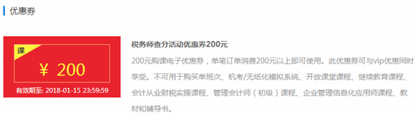 2017税务师已查分 不如趁优惠买套税务师好课！