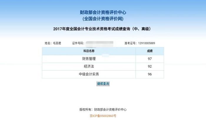 不足半年备考中级 三门一次高分通过 只因报课网校