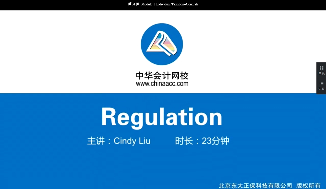 2018 USCPA 法规 冲刺串讲班 面授 REG 美国CPA考试 uscpa