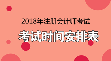 2018年注会报名4月2日开始 报名条件会有哪些限制呢？