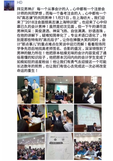 正保会计网校注册会计师面授班