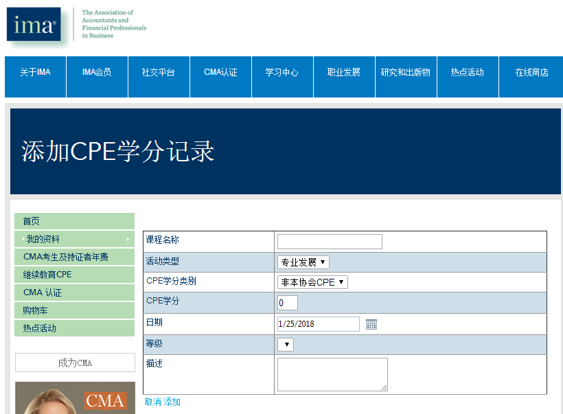 CMA后续教育上报流程 