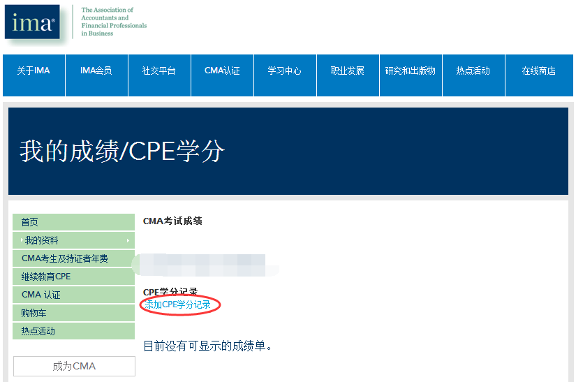 CMA后续教育上报流程 