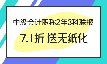 中级会计职称科目如何搭配备考通过率高？