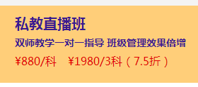 2月伊始优惠扎堆 直播班三科联报7.5折还送无纸化！