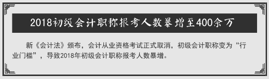 中级考生请听题：听说2018年中级会计职称考试要卡通过率？