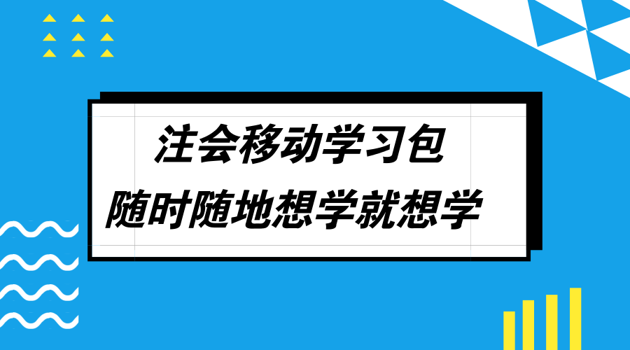 注册会计师