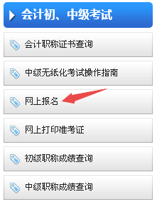重庆2018年中级会计职称考试报名网址及入口