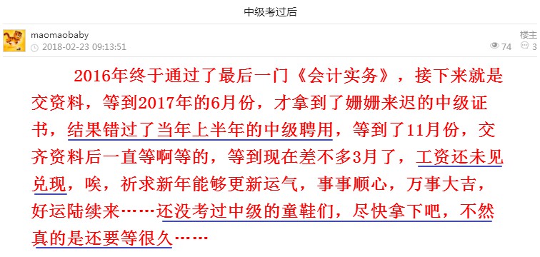 网校论坛考生分享亲身经历