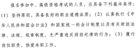 河南省2018年高级会计师报名条件公布了