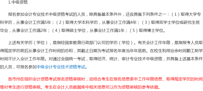 报考2018年中级会计职称考试没有会计证 资格审核怎么办？