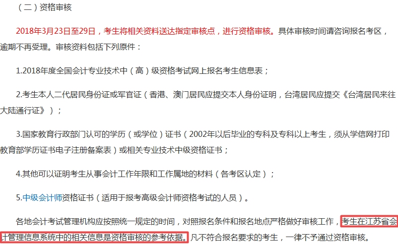 报考2018年中级会计职称考试没有会计证 资格审核怎么办？