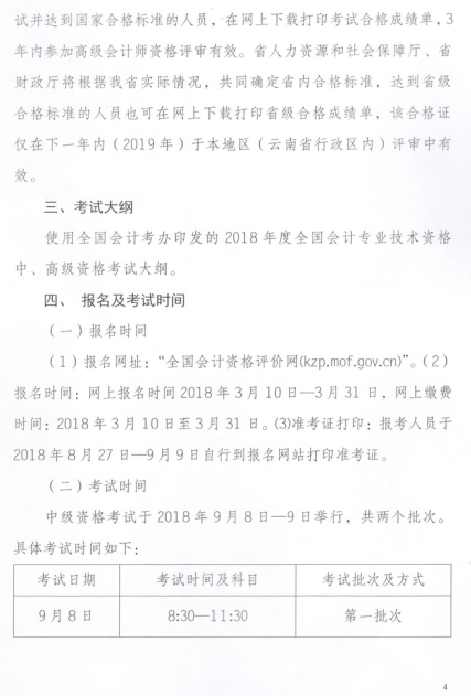 云南迪庆州2018年高级会计师考试报名公告