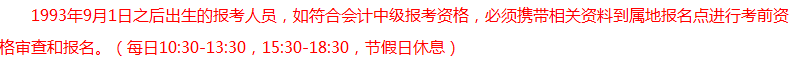 报考2018年中级会计职称有年龄限制？你达到报考年龄了吗？