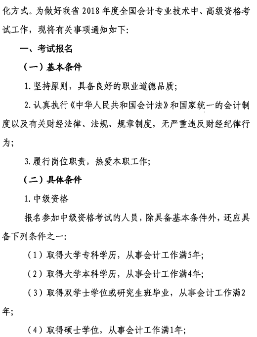 甘肃2018年中级会计职称报名3月10日起