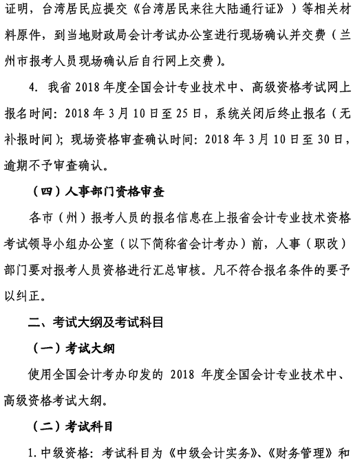 甘肃2018年中级会计职称报名3月10日起