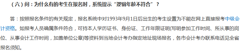 报考2018年中级会计职称有年龄限制？你达到报考年龄了吗？