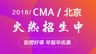 正保会计网校CMA面授班有哪些优势？