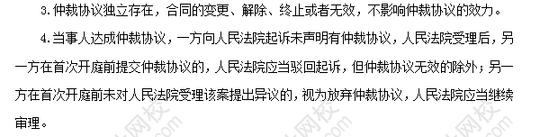 2018年初级会计职称《经济法基础》高频考点：仲裁