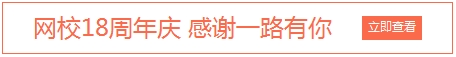 正保会计网校 美国CPA AICPA USCPA 优惠 18周年 校庆