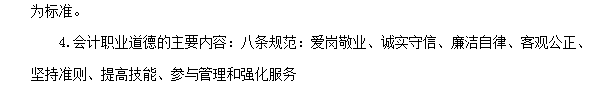 2018初级会计职称考试《经济法基础》高频考点：会计职业道德