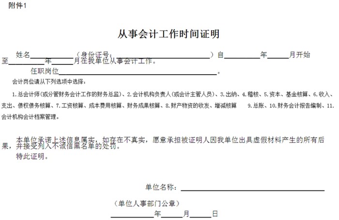 辽宁沈阳转发2018年高级会计师报名简章