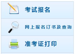 2018年中级会计职称考试报名入口已开通