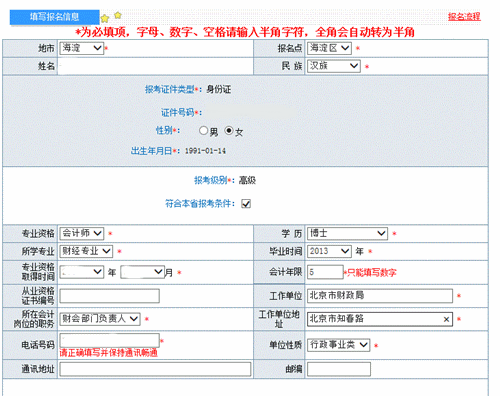 高级会计师考试报名流程图解