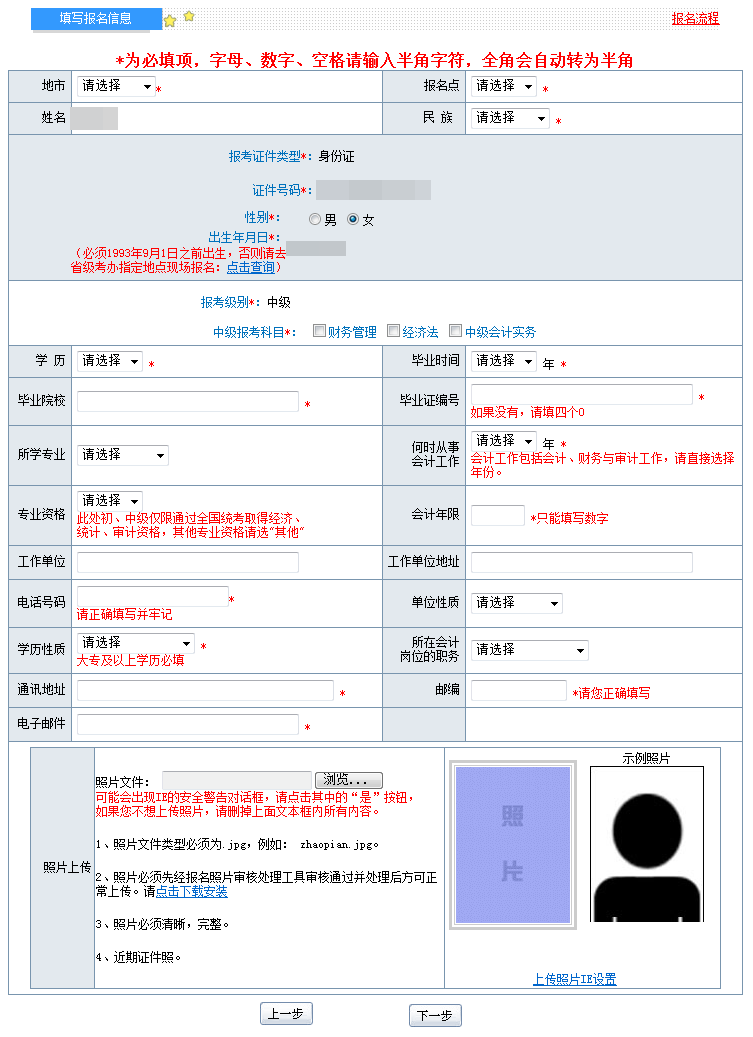 2018年中级会计职称考试网上报名流程