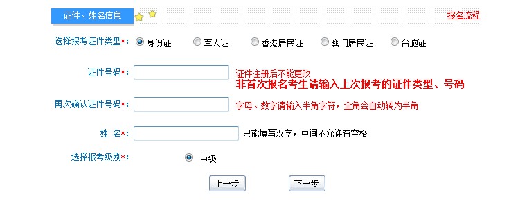 2018年中级会计职称考试网上报名流程