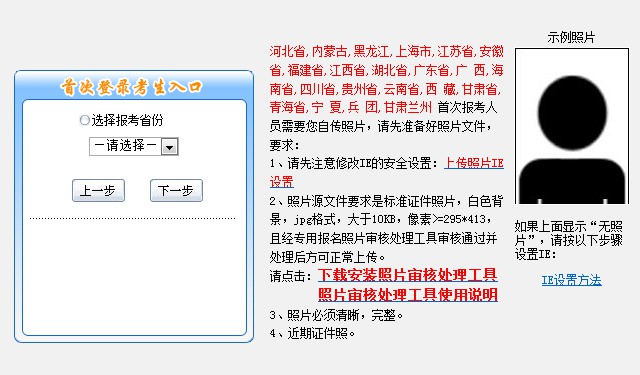 2018年中级会计职称考试网上报名流程