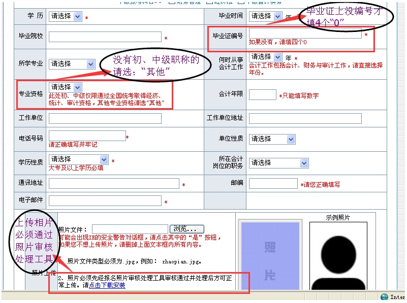 广东中山2018中级会计职称考试报名注意事项